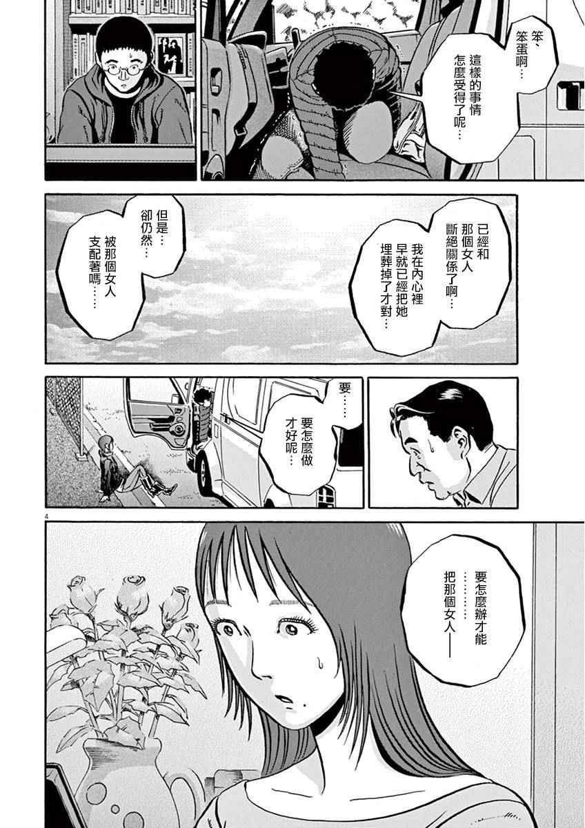 《民主主义》漫画 010话