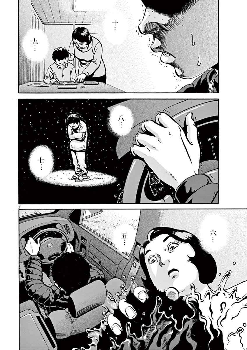 《民主主义》漫画 011话