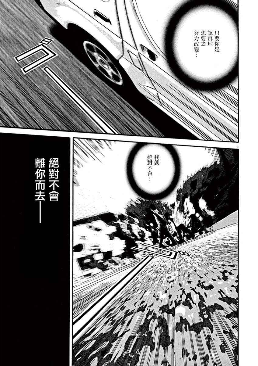 《民主主义》漫画 011话