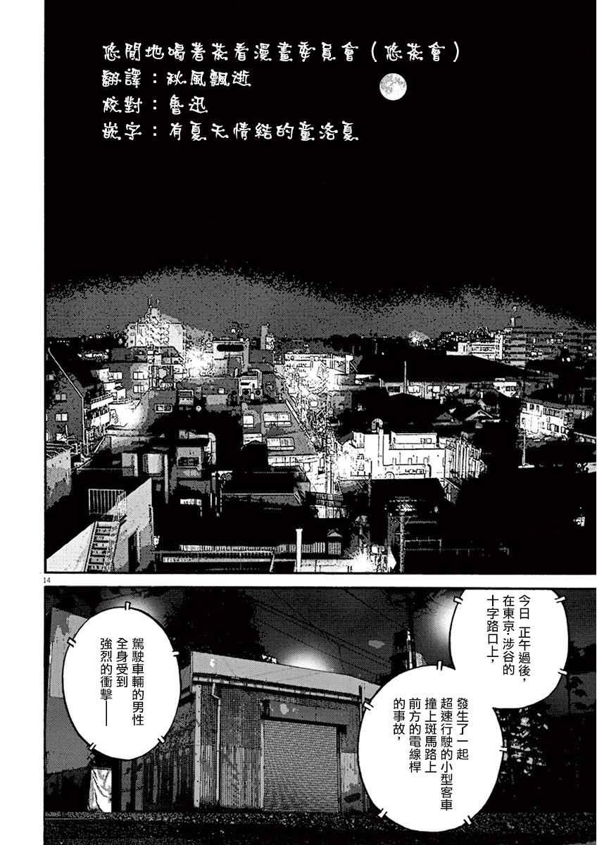 《民主主义》漫画 011话