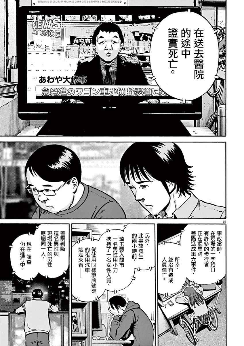 《民主主义》漫画 011话