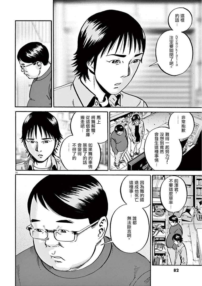 《民主主义》漫画 011话