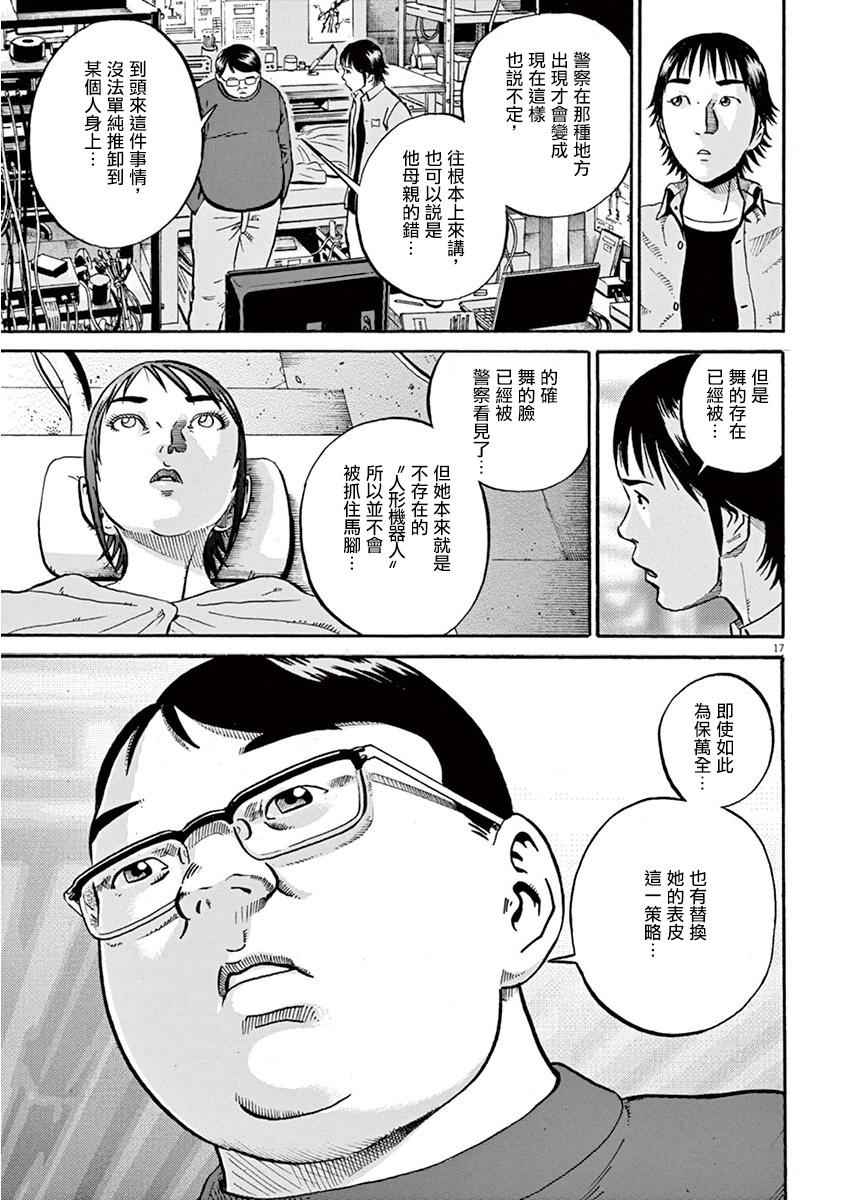 《民主主义》漫画 011话