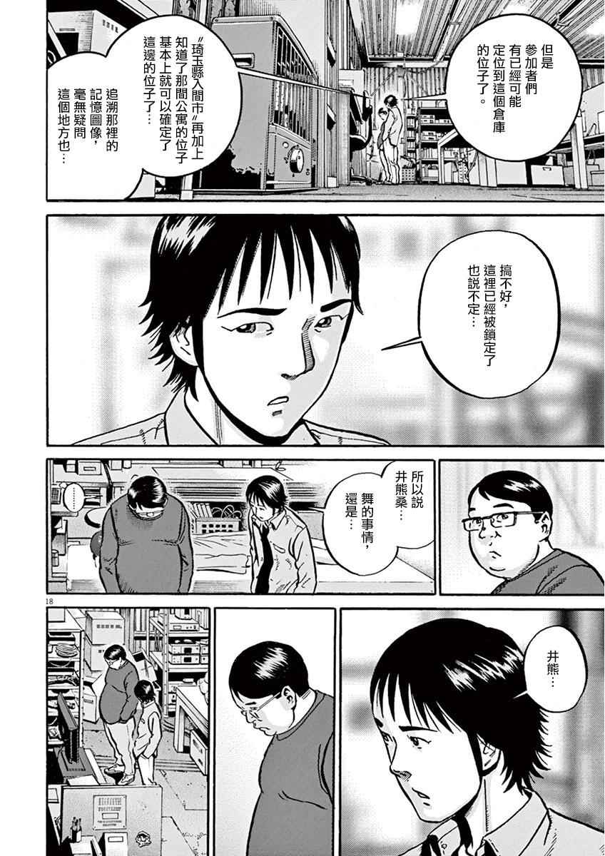 《民主主义》漫画 011话