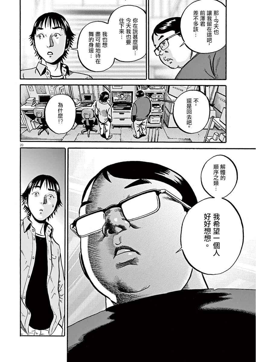 《民主主义》漫画 011话