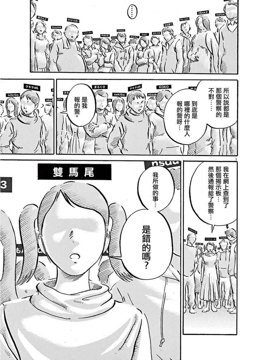 《民主主义》漫画 012话