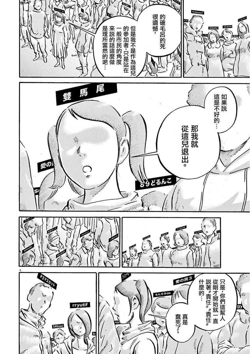 《民主主义》漫画 012话