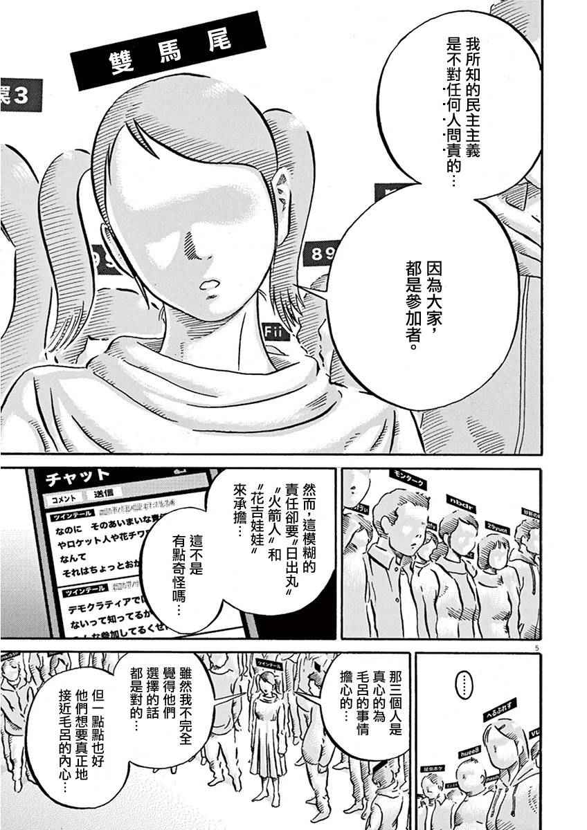 《民主主义》漫画 012话