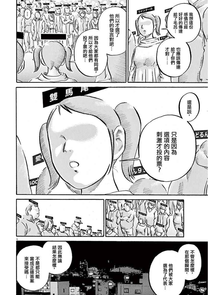 《民主主义》漫画 012话