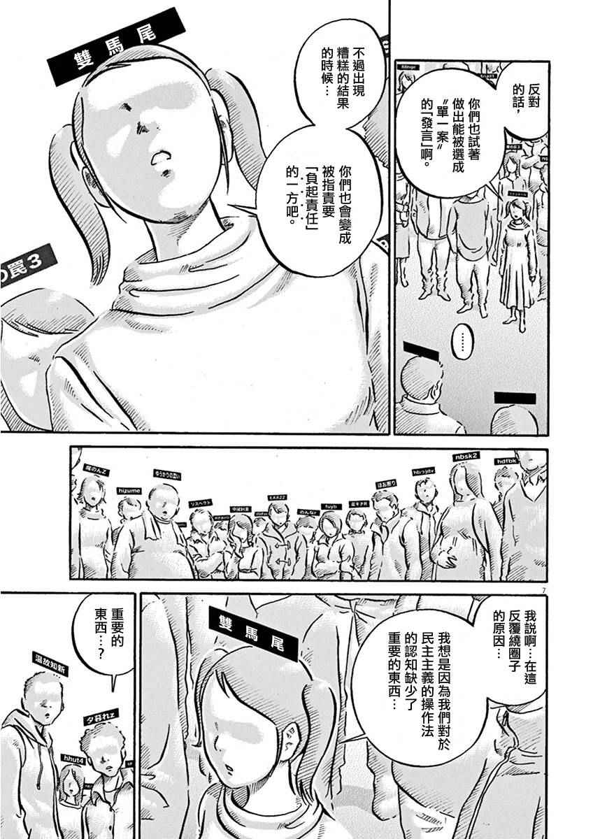 《民主主义》漫画 012话