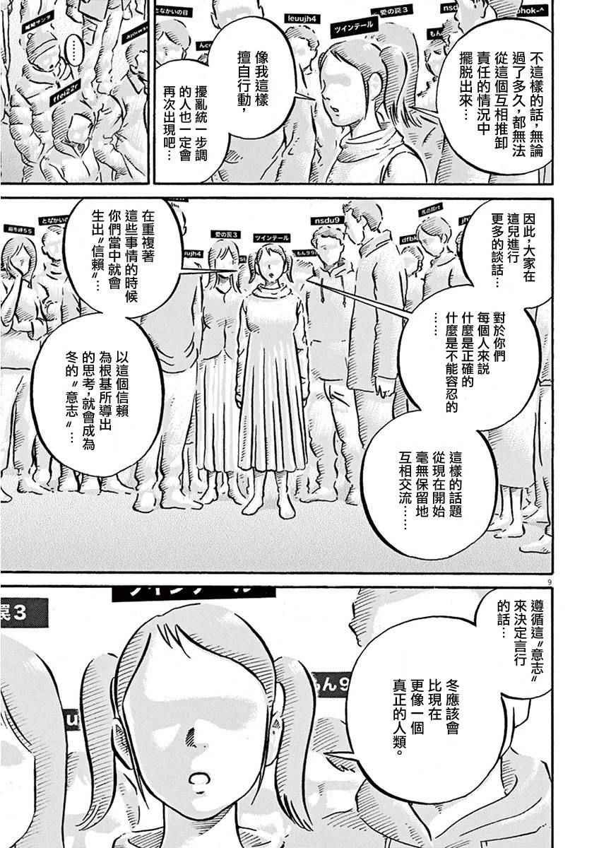 《民主主义》漫画 012话