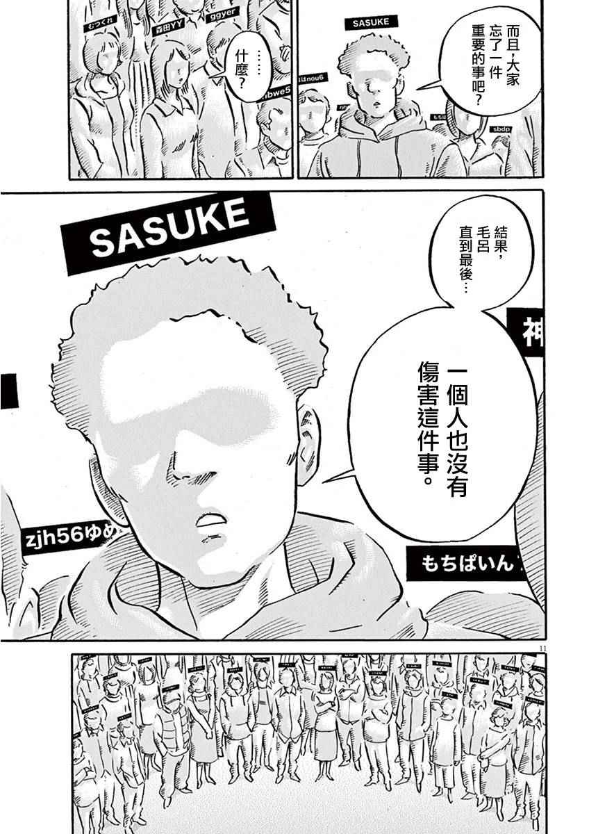 《民主主义》漫画 012话