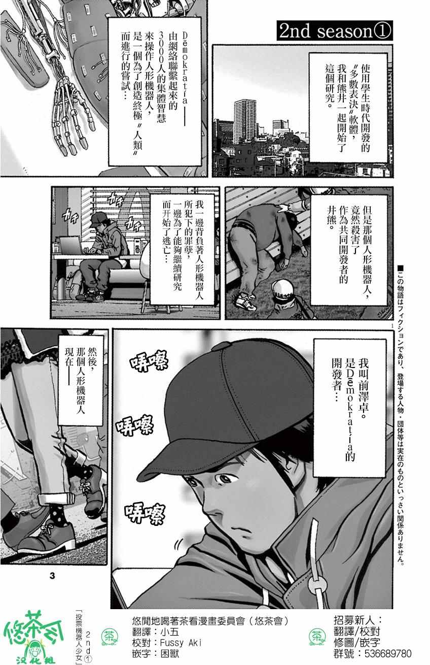 《民主主义》漫画 2nd ①