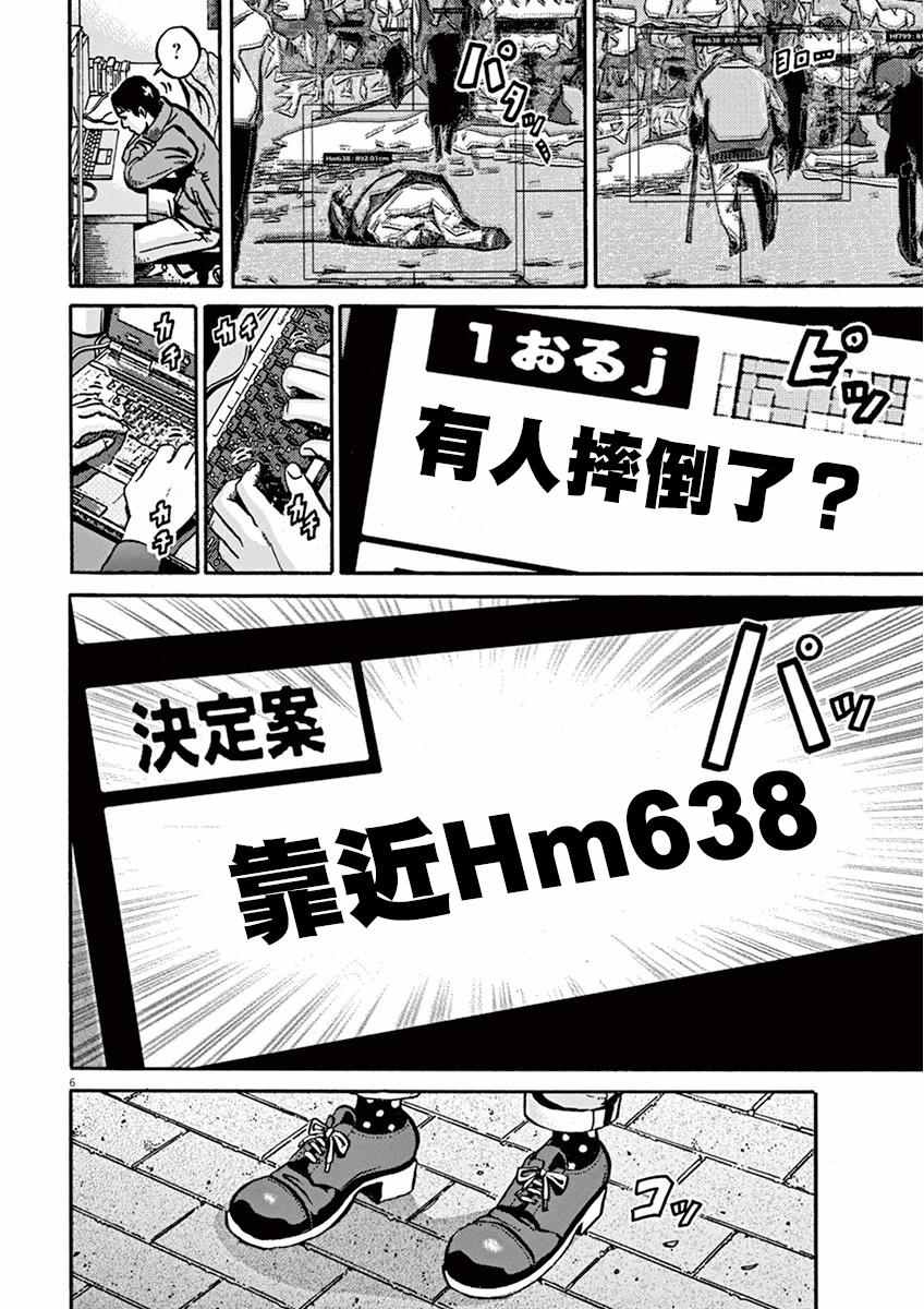 《民主主义》漫画 2nd ①