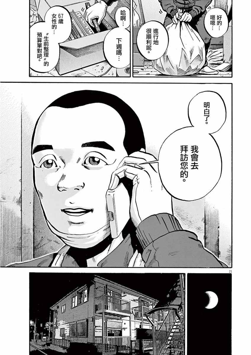 《民主主义》漫画 2nd ①