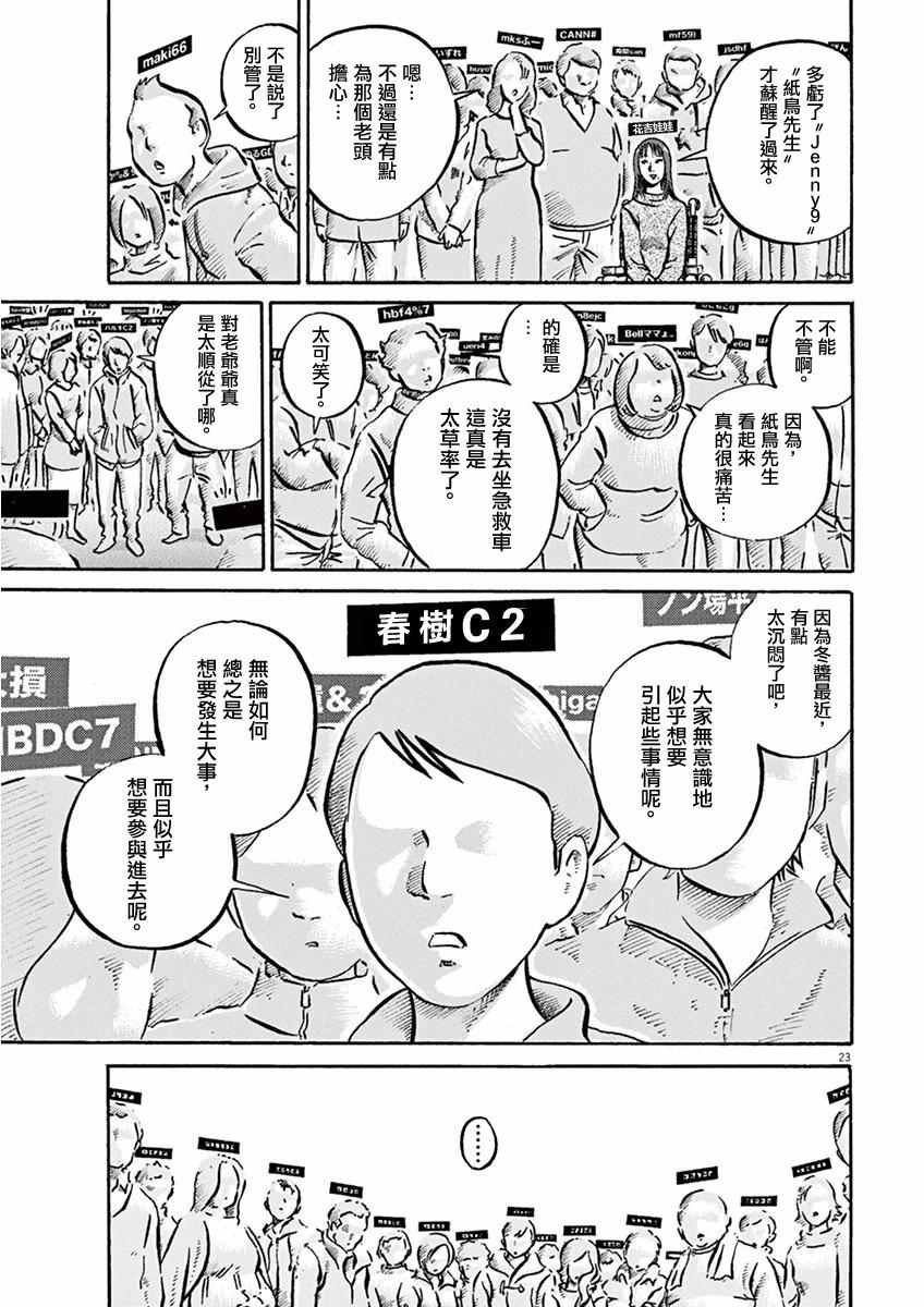 《民主主义》漫画 2nd ①