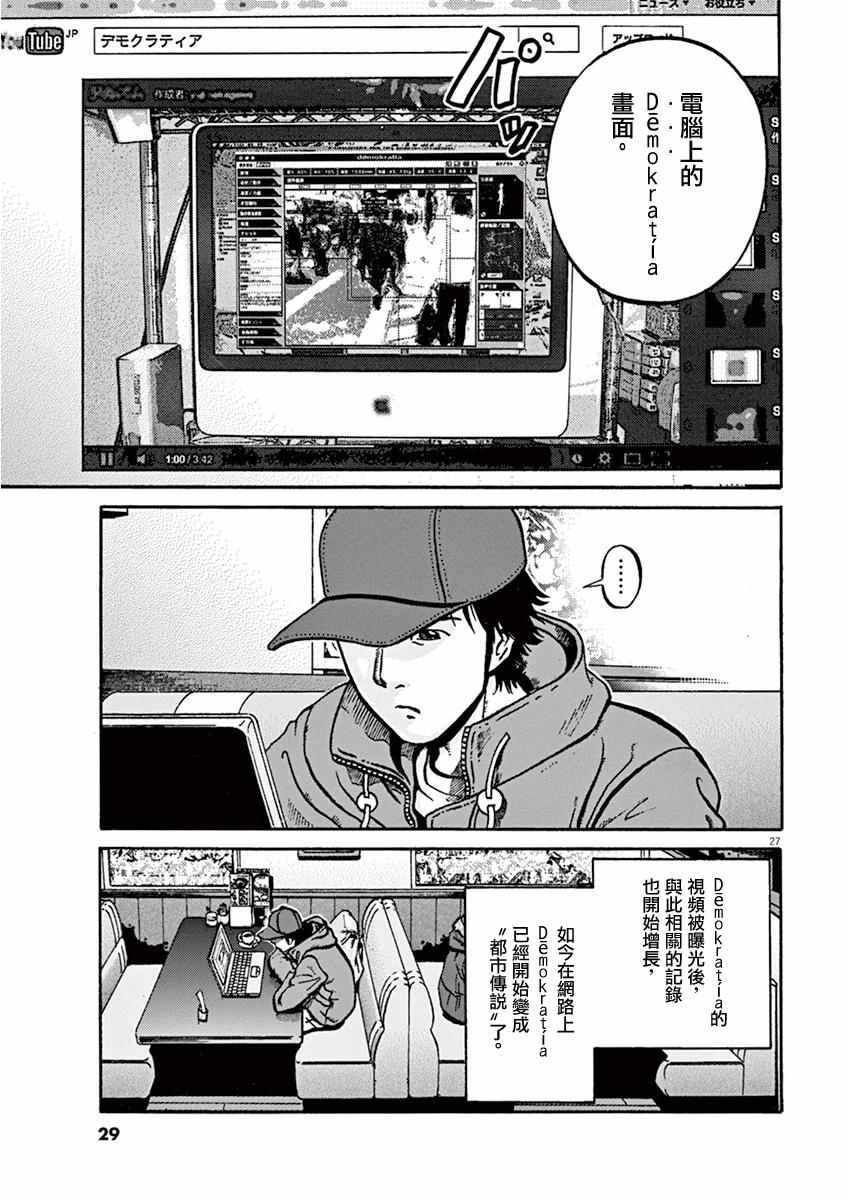 《民主主义》漫画 2nd ①