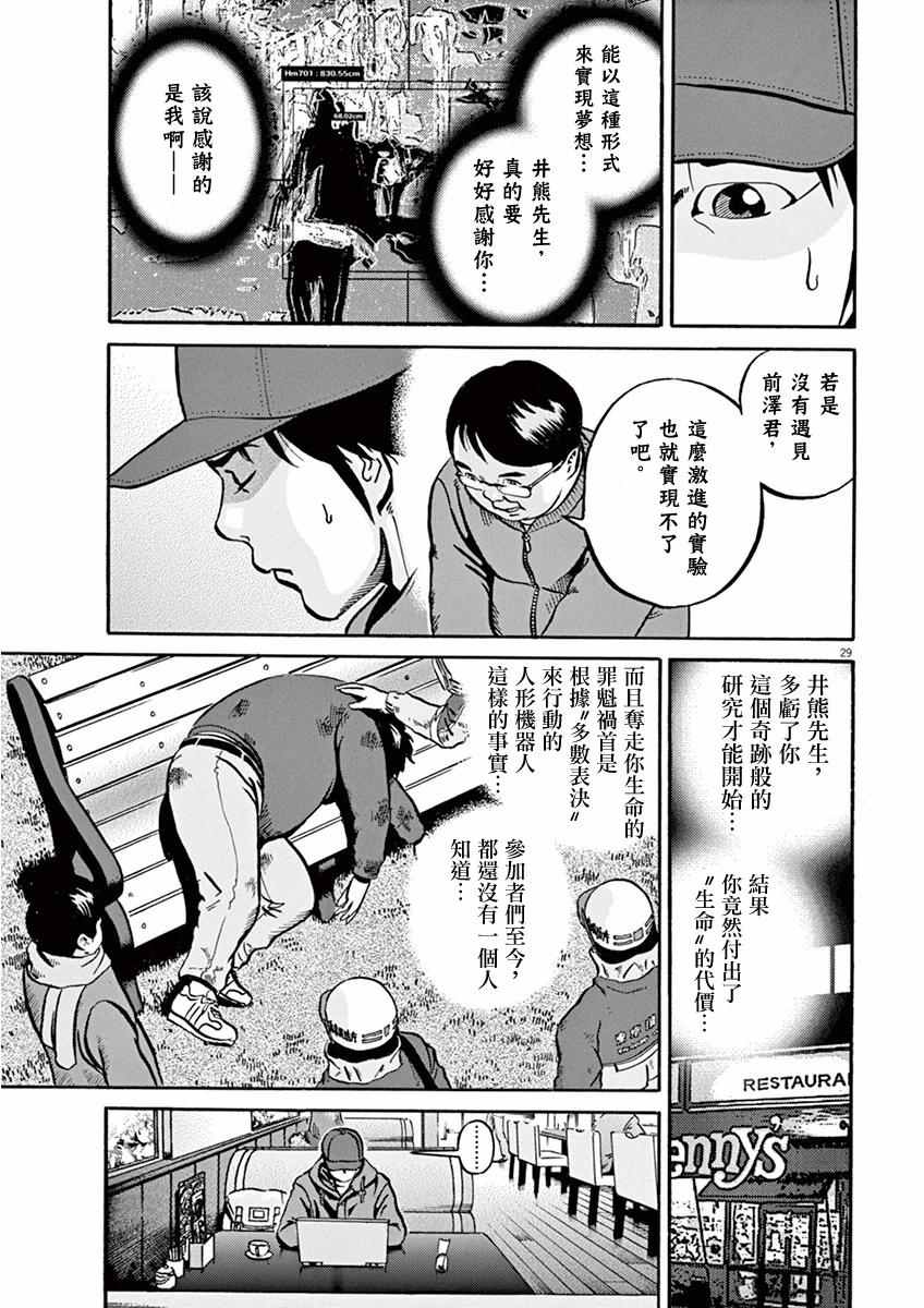 《民主主义》漫画 2nd ①