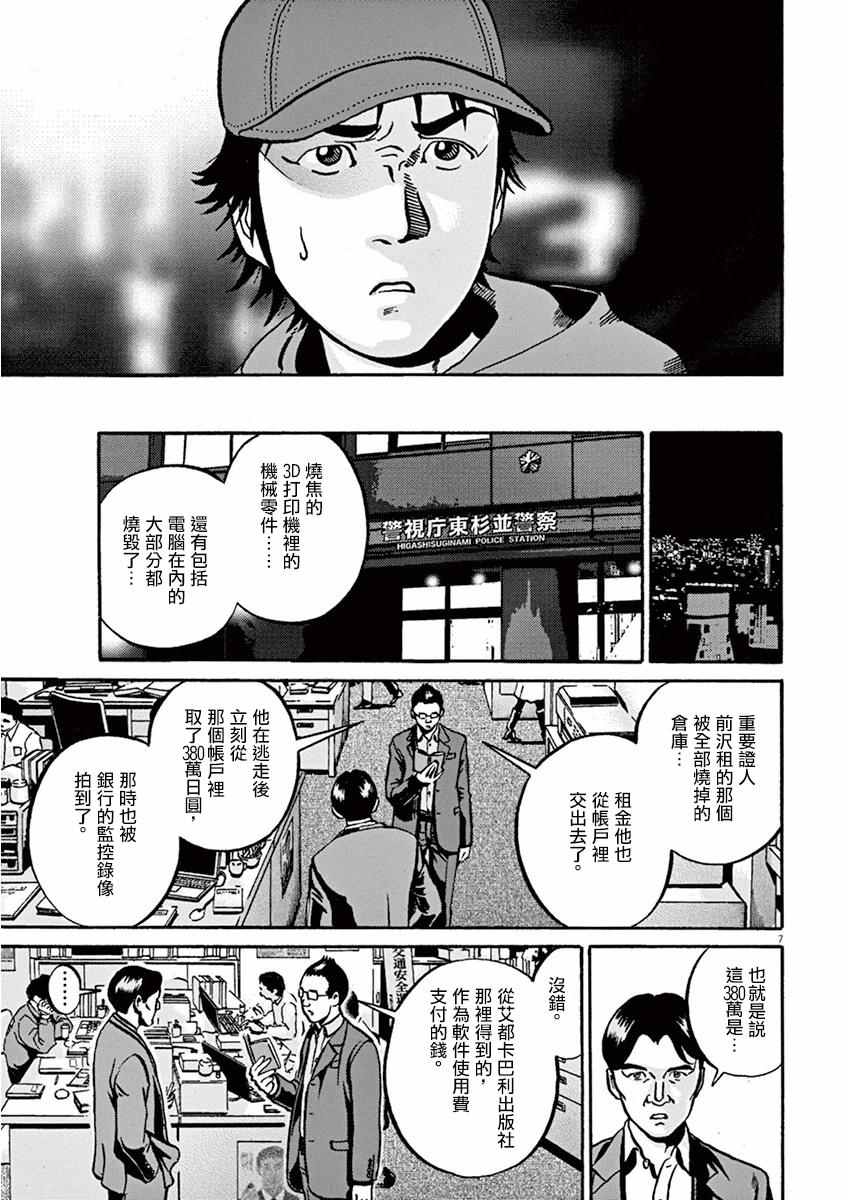 《民主主义》漫画 2nd ②