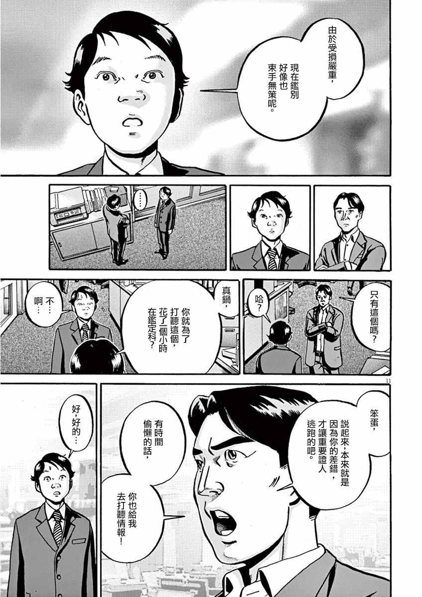 《民主主义》漫画 2nd ②