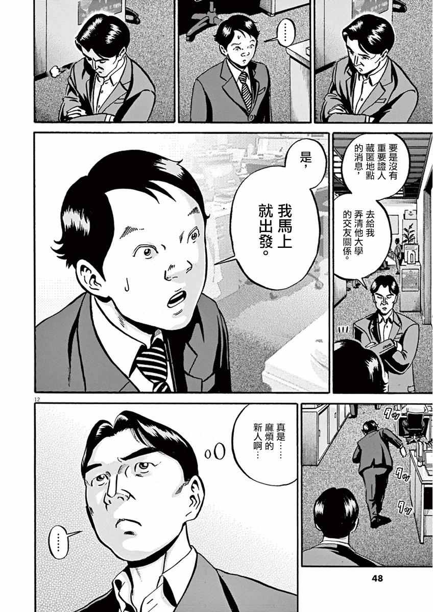 《民主主义》漫画 2nd ②