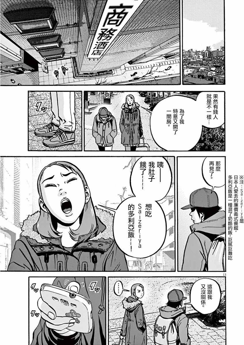 《民主主义》漫画 2nd ②