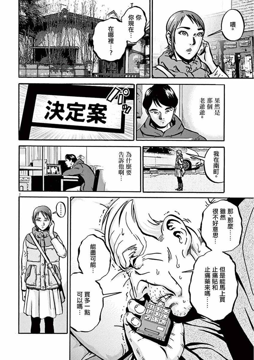 《民主主义》漫画 2nd ④