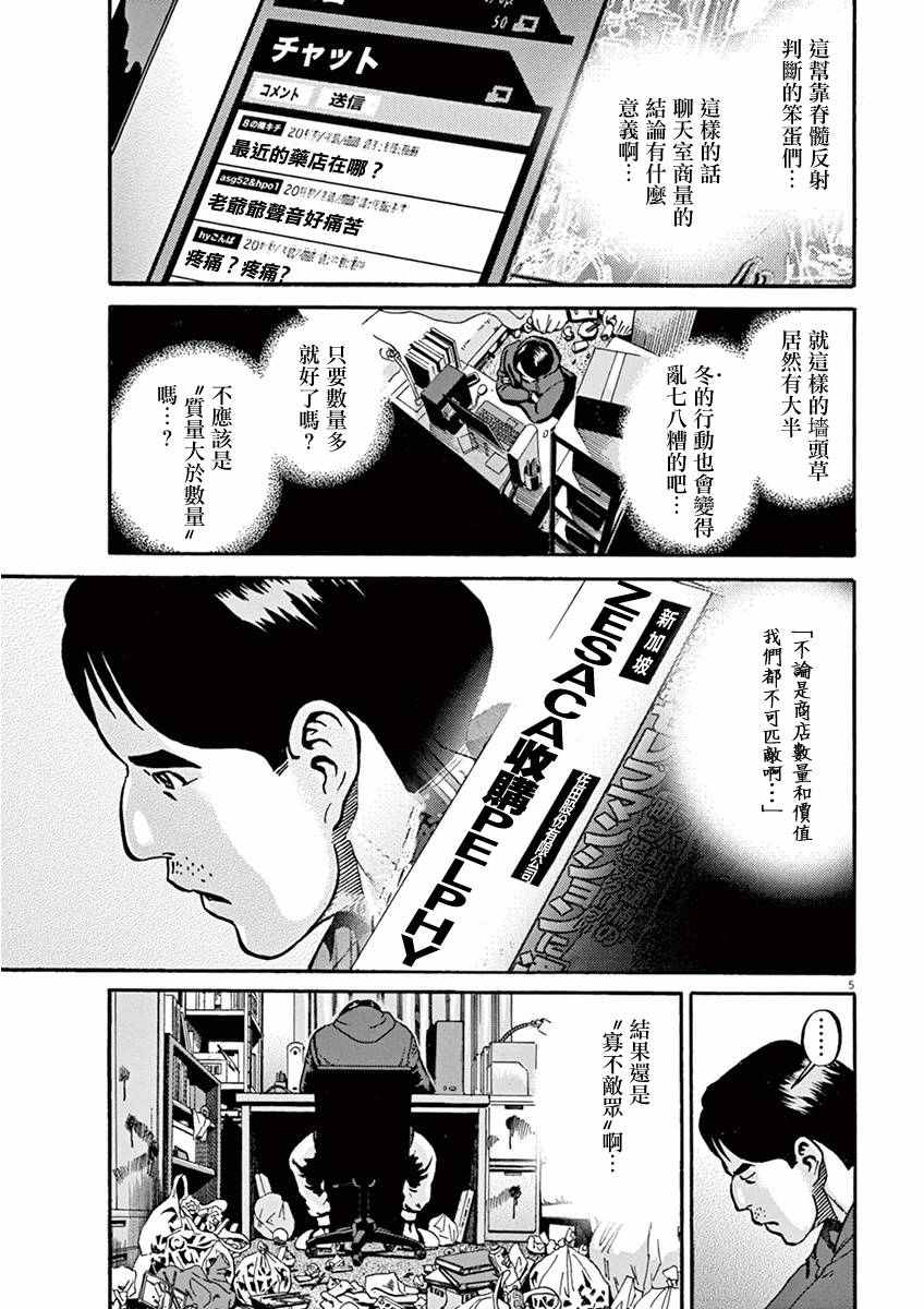 《民主主义》漫画 2nd ④