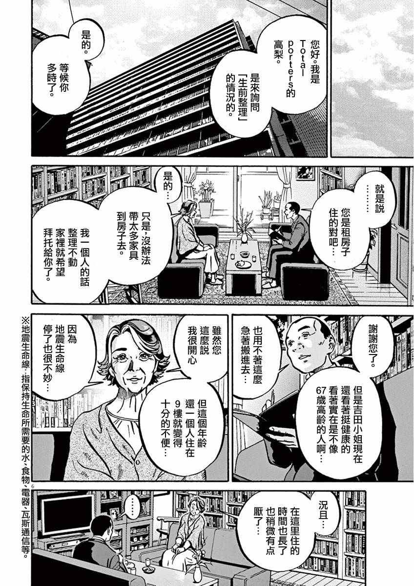 《民主主义》漫画 2nd ④