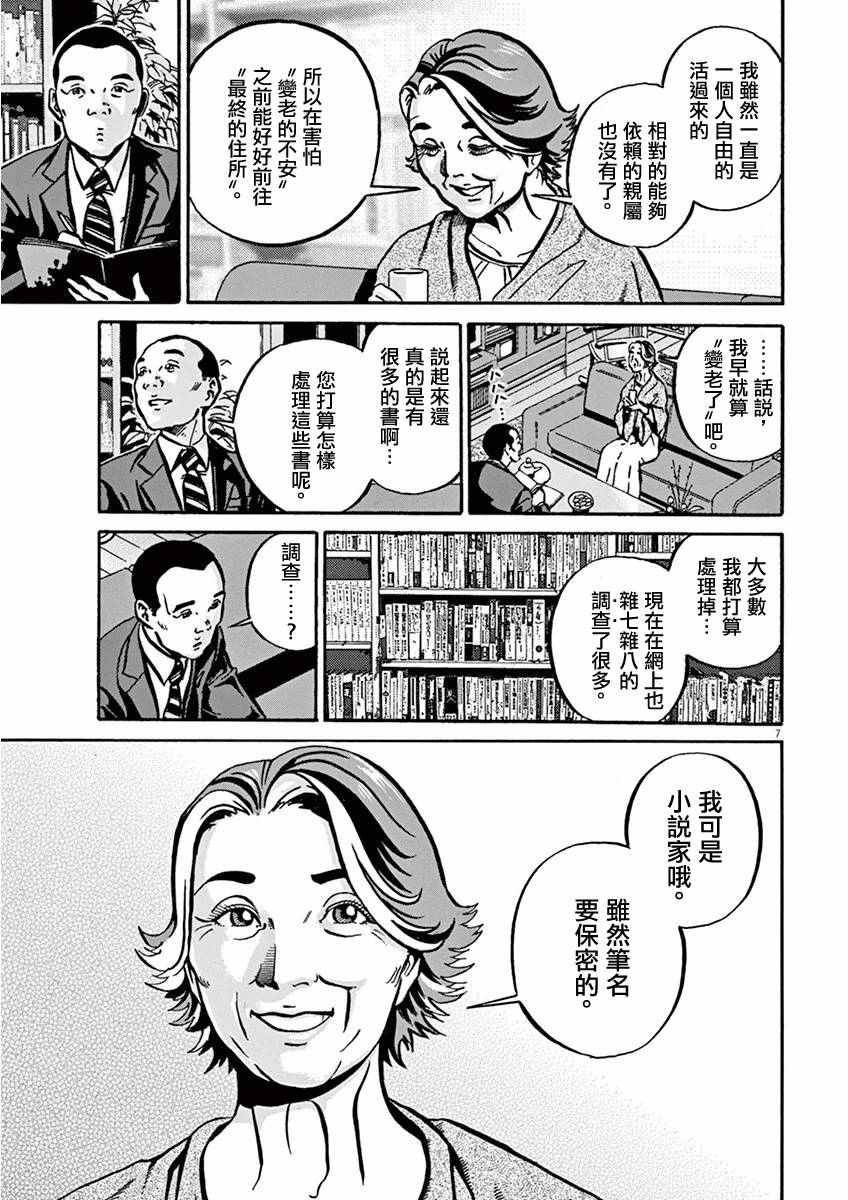 《民主主义》漫画 2nd ④