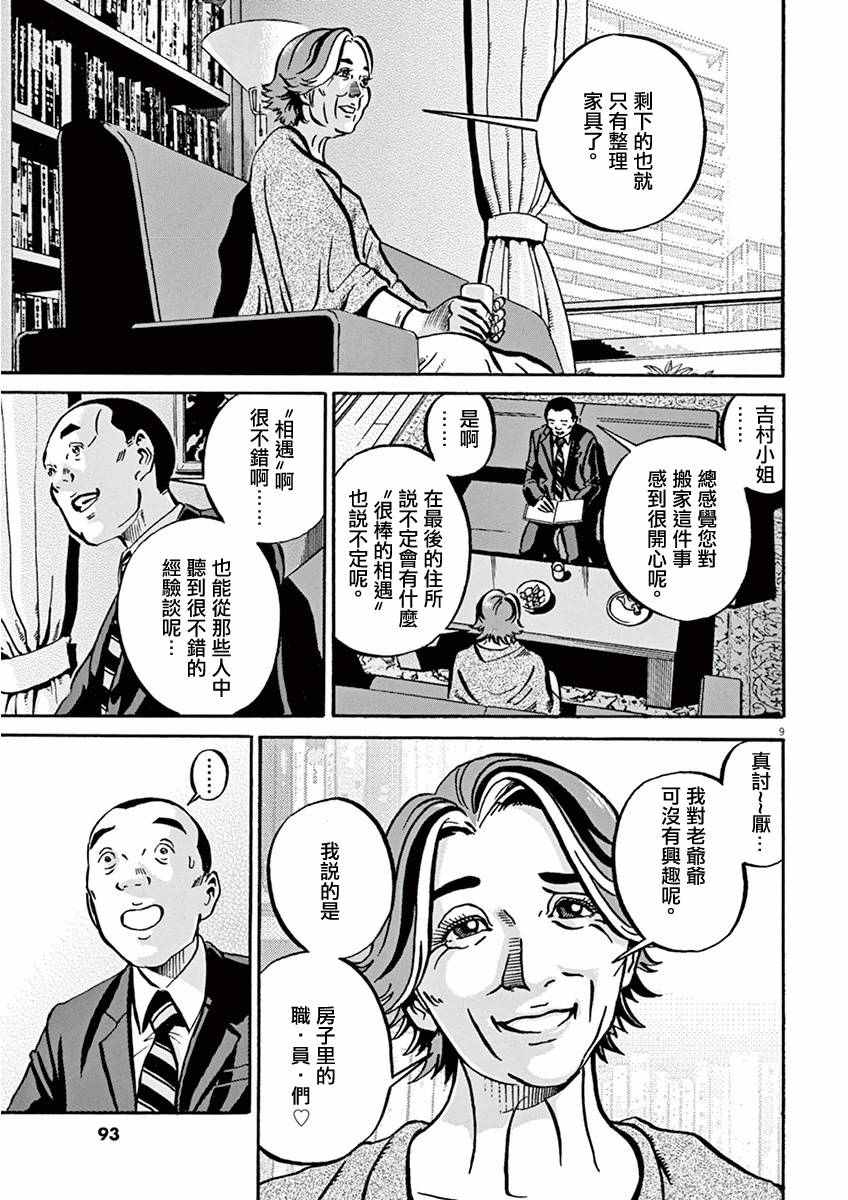 《民主主义》漫画 2nd ④