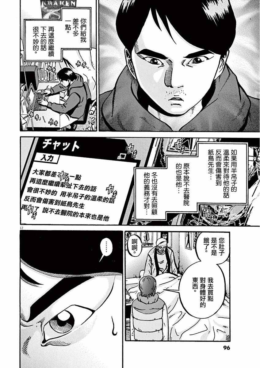 《民主主义》漫画 2nd ④