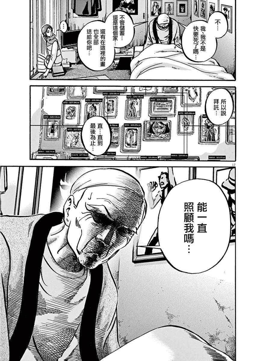 《民主主义》漫画 2nd ④