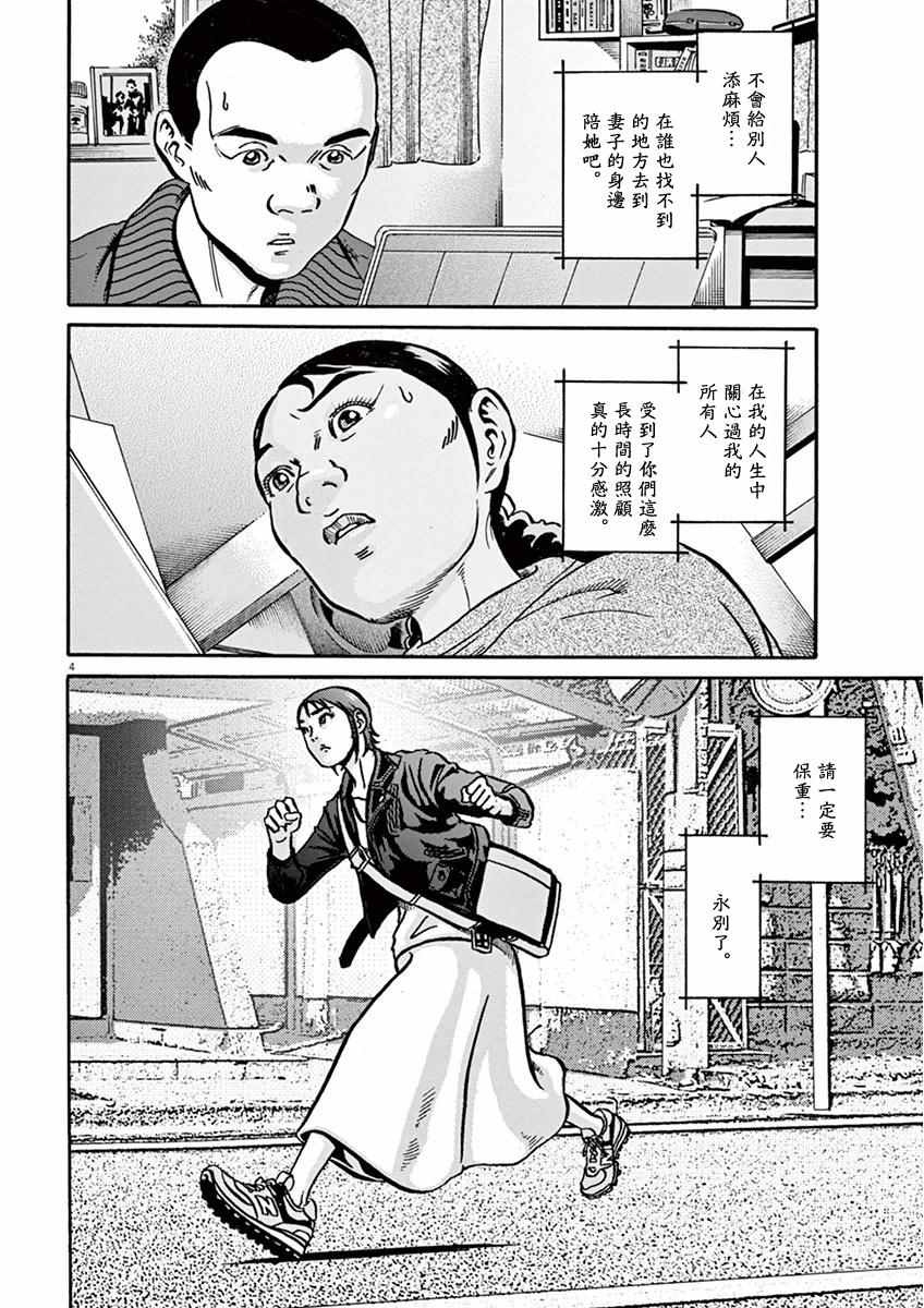 《民主主义》漫画 2nd ⑧