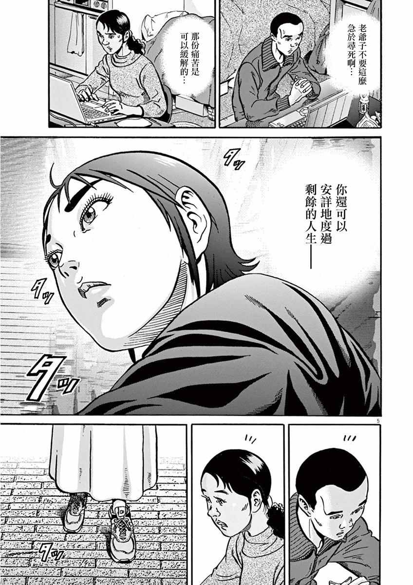 《民主主义》漫画 2nd ⑧