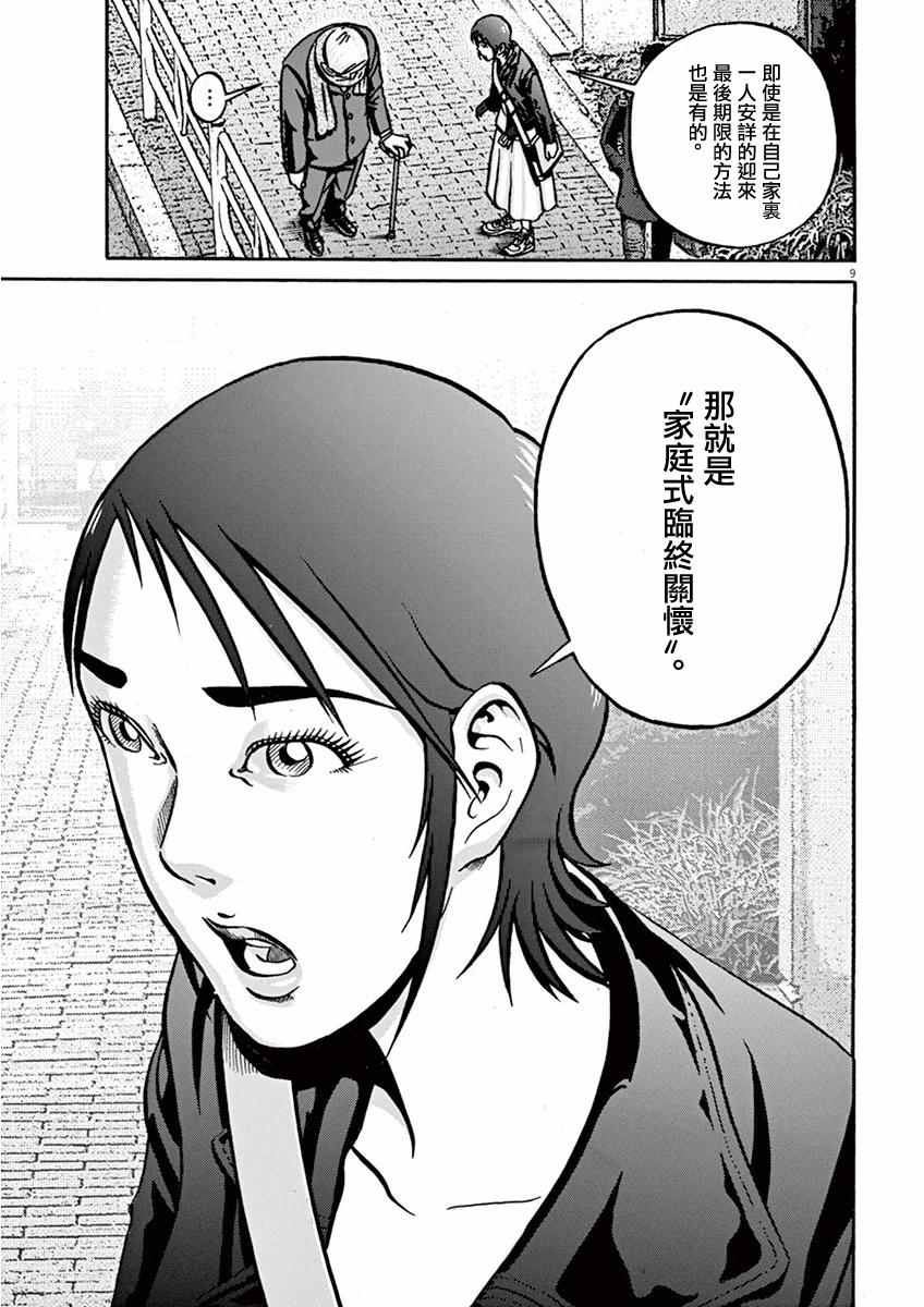 《民主主义》漫画 2nd ⑧