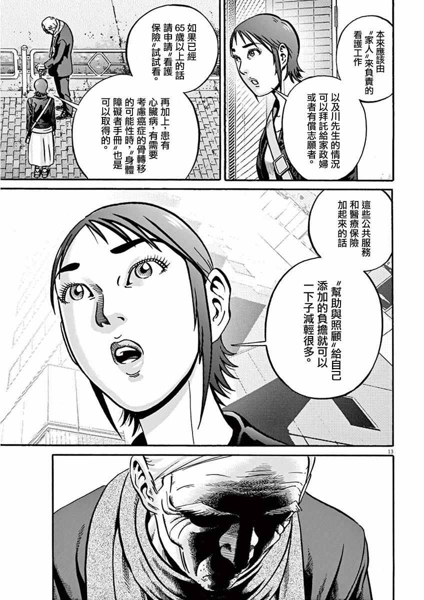 《民主主义》漫画 2nd ⑧