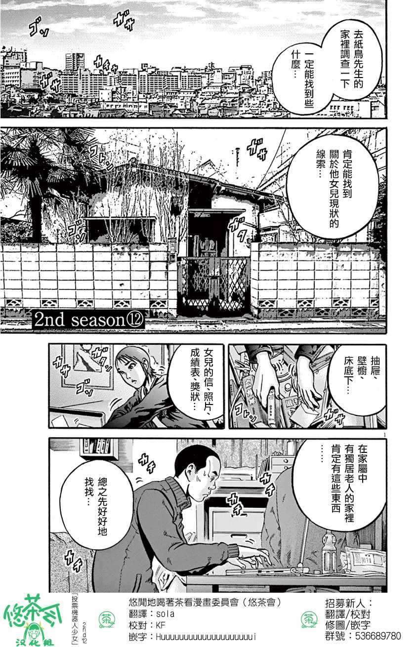 《民主主义》漫画 2nd ⑫