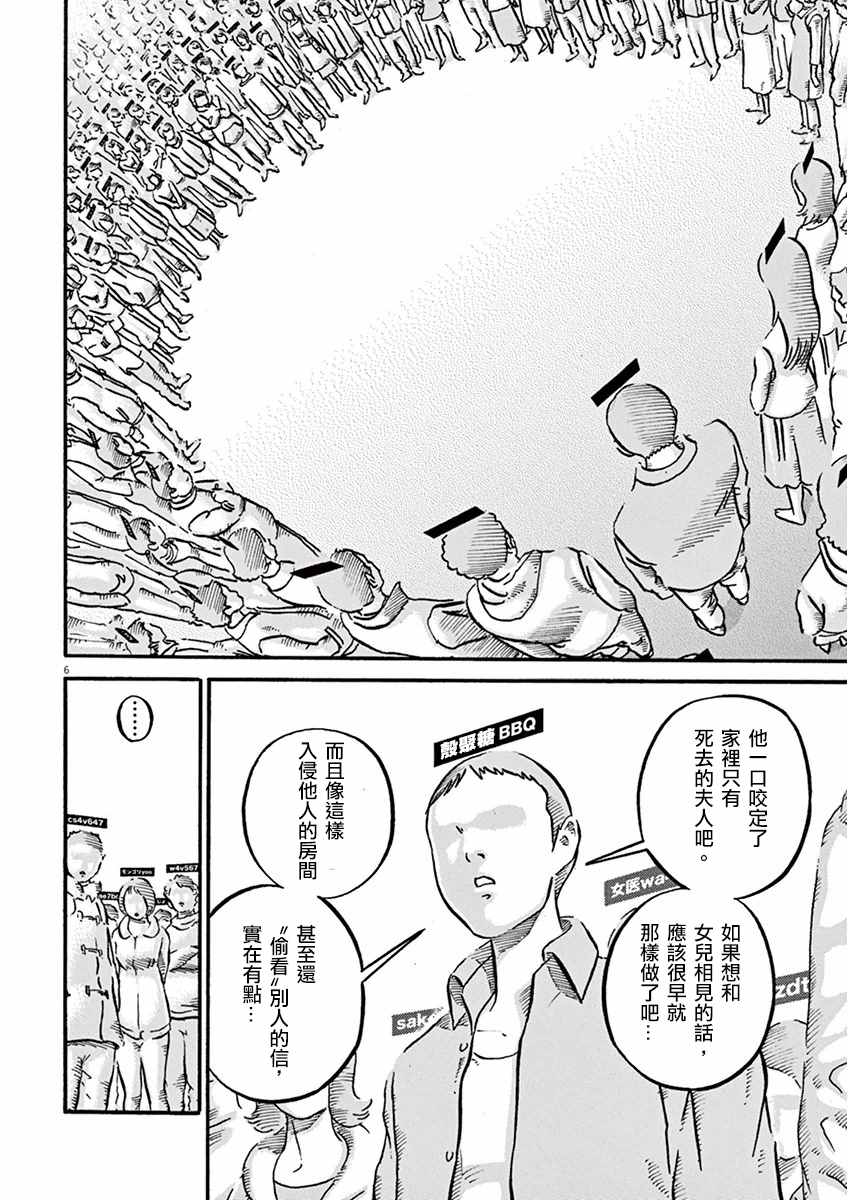 《民主主义》漫画 2nd ⑫