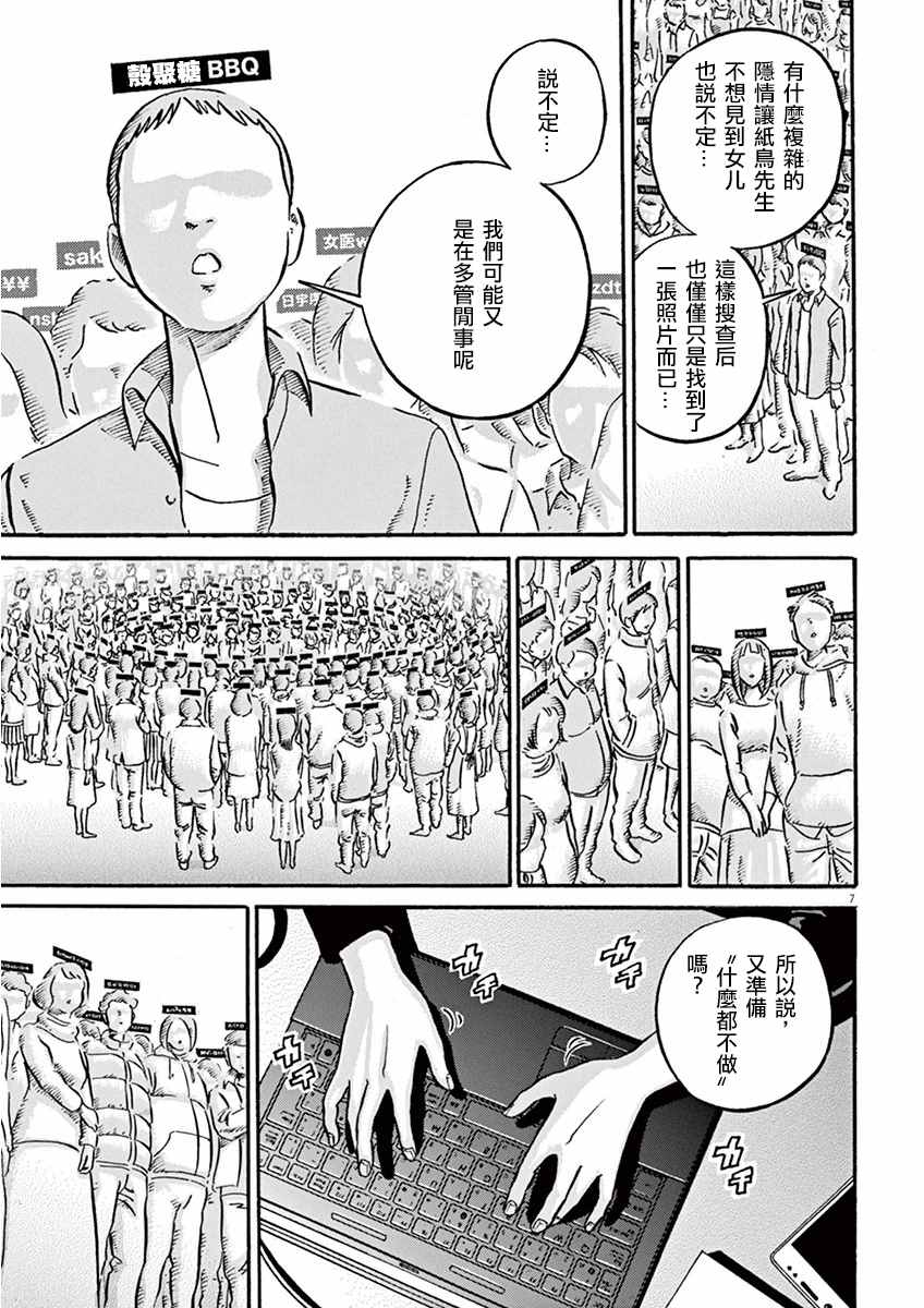 《民主主义》漫画 2nd ⑫