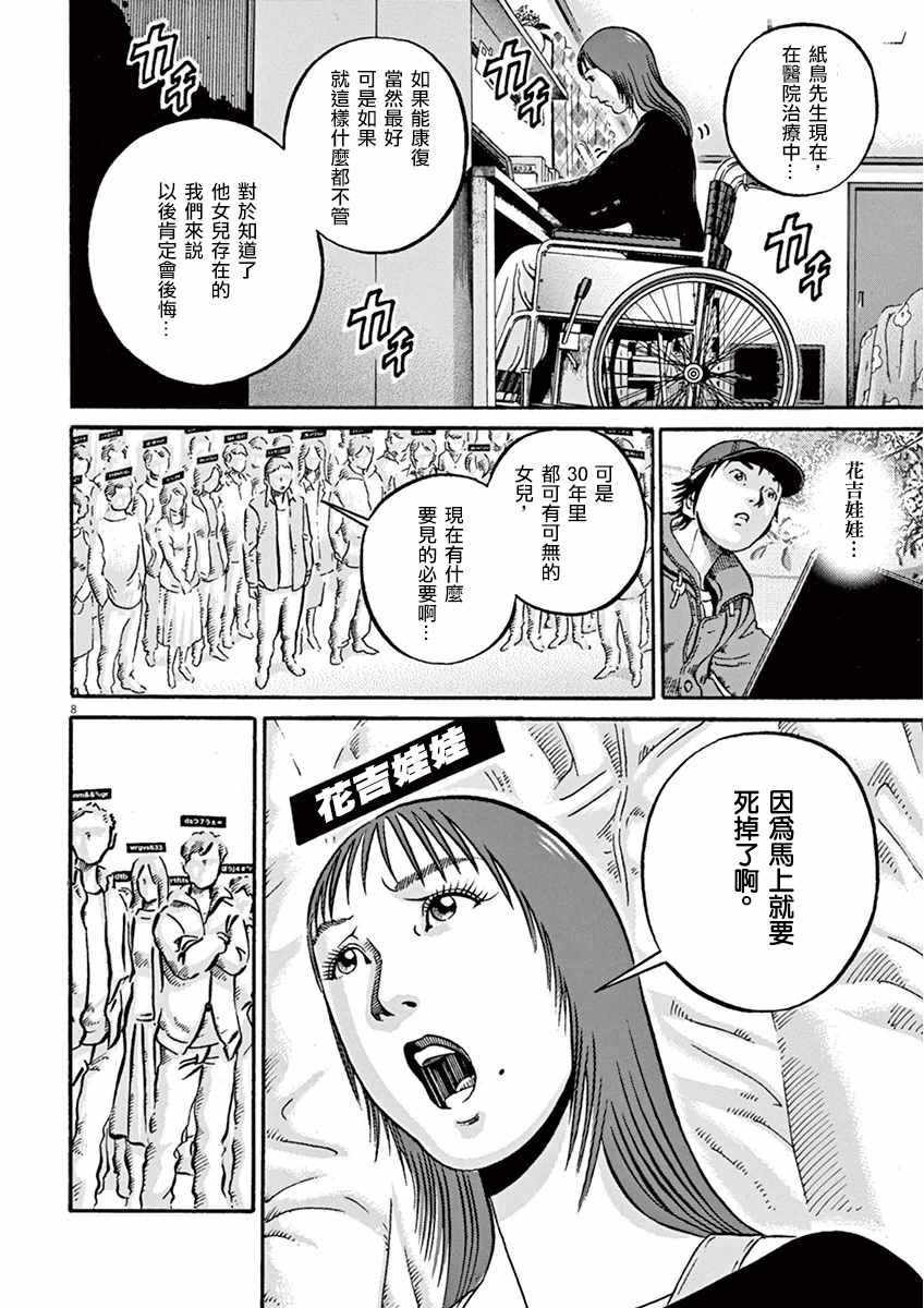 《民主主义》漫画 2nd ⑫