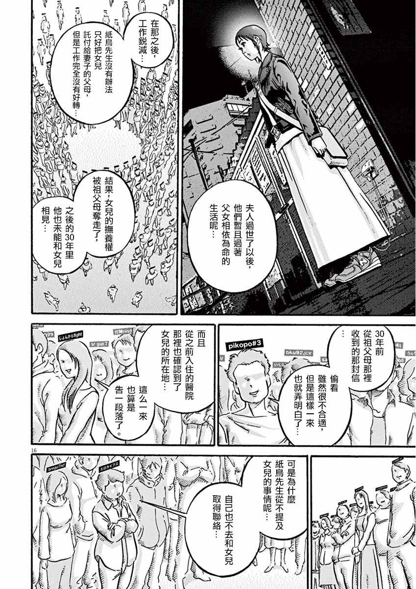 《民主主义》漫画 2nd ⑫