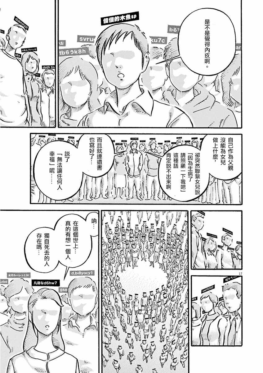 《民主主义》漫画 2nd ⑫