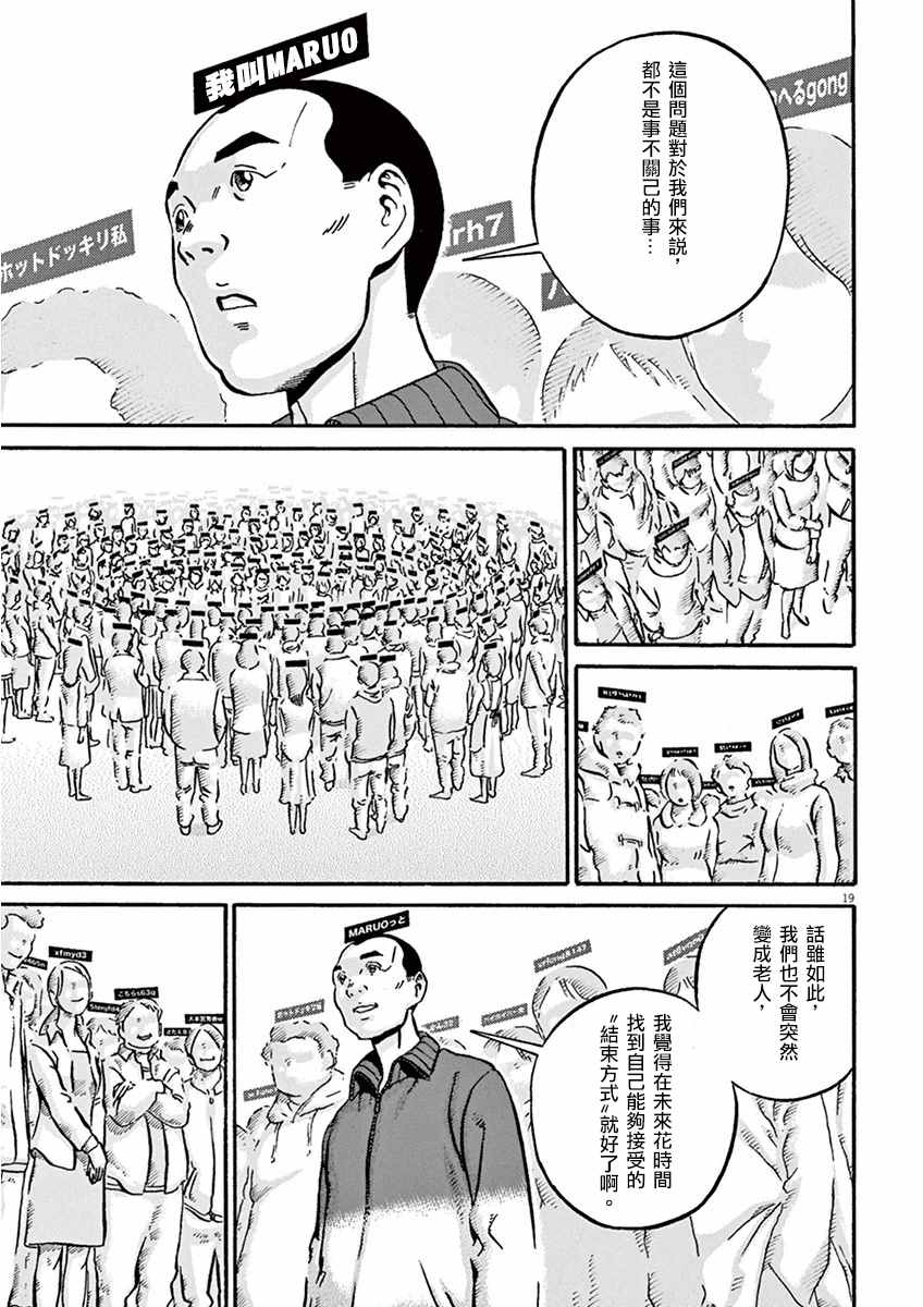 《民主主义》漫画 2nd ⑫