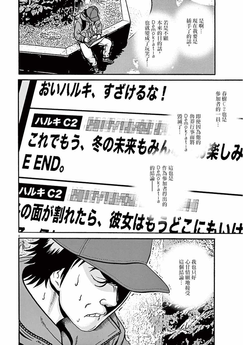 《民主主义》漫画 2nd ⑬