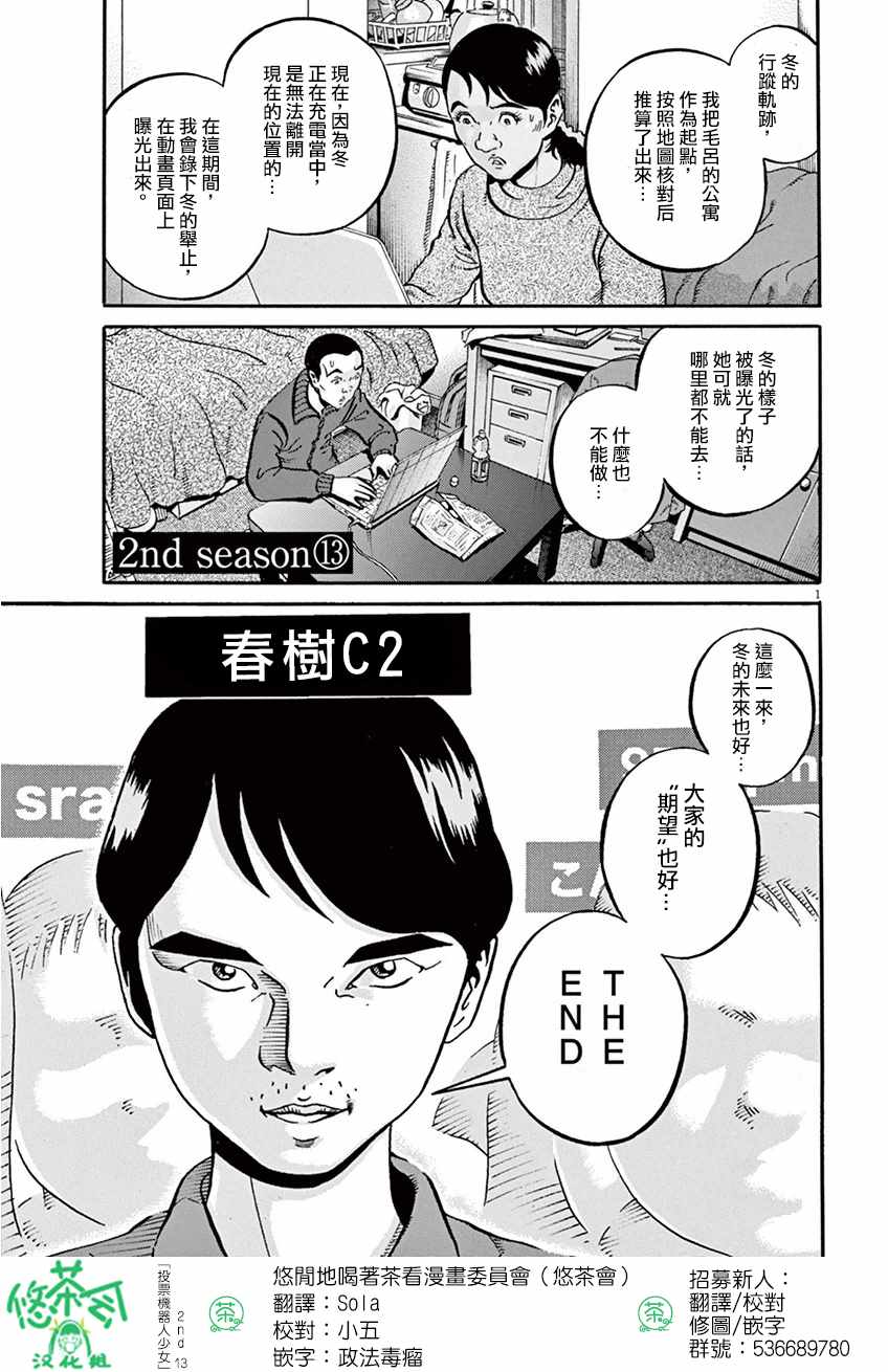 《民主主义》漫画 2nd ⑬