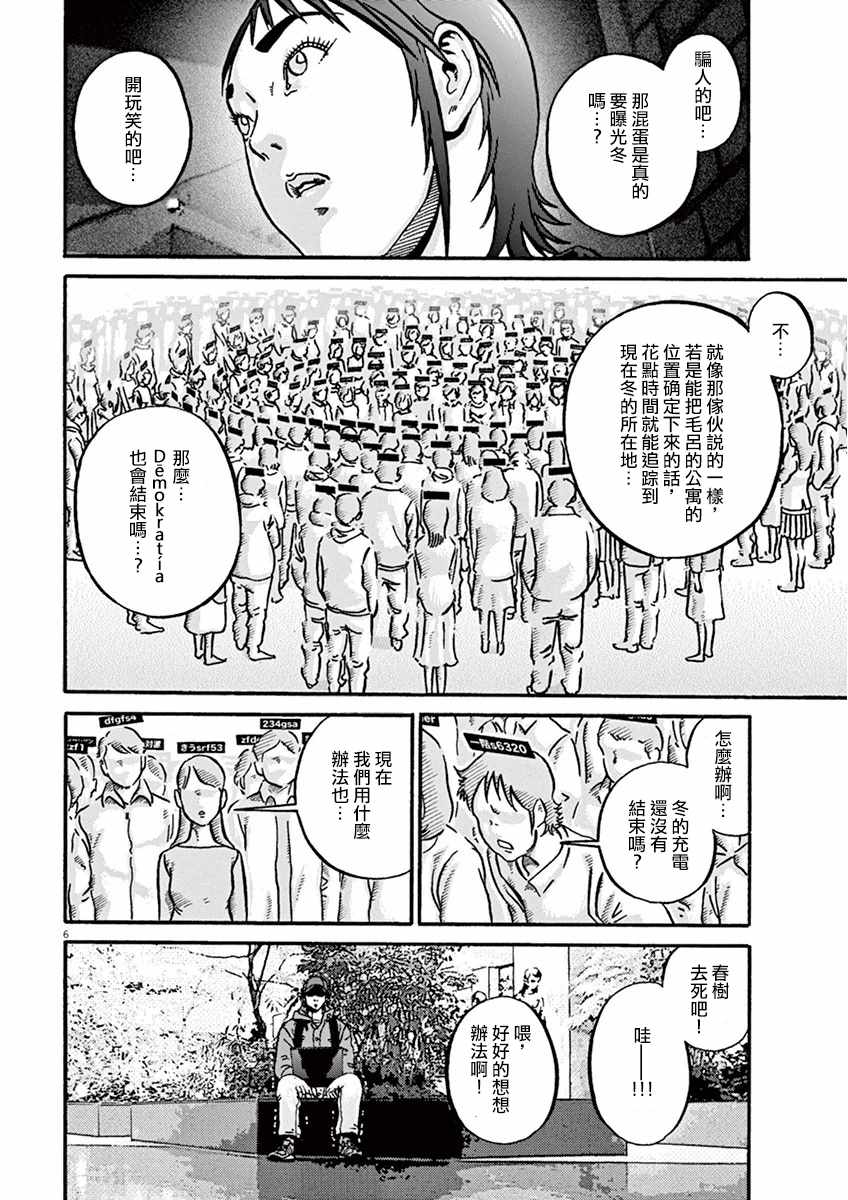 《民主主义》漫画 2nd ⑬