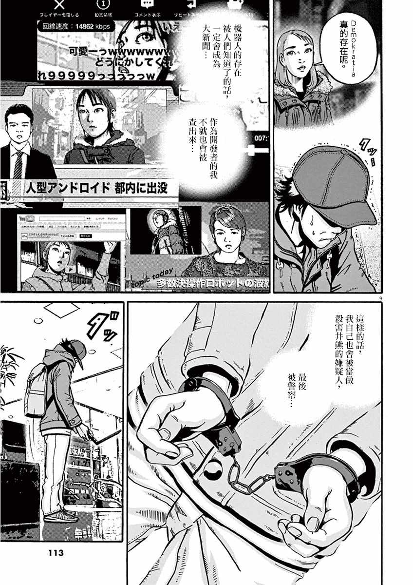 《民主主义》漫画 2nd ⑬