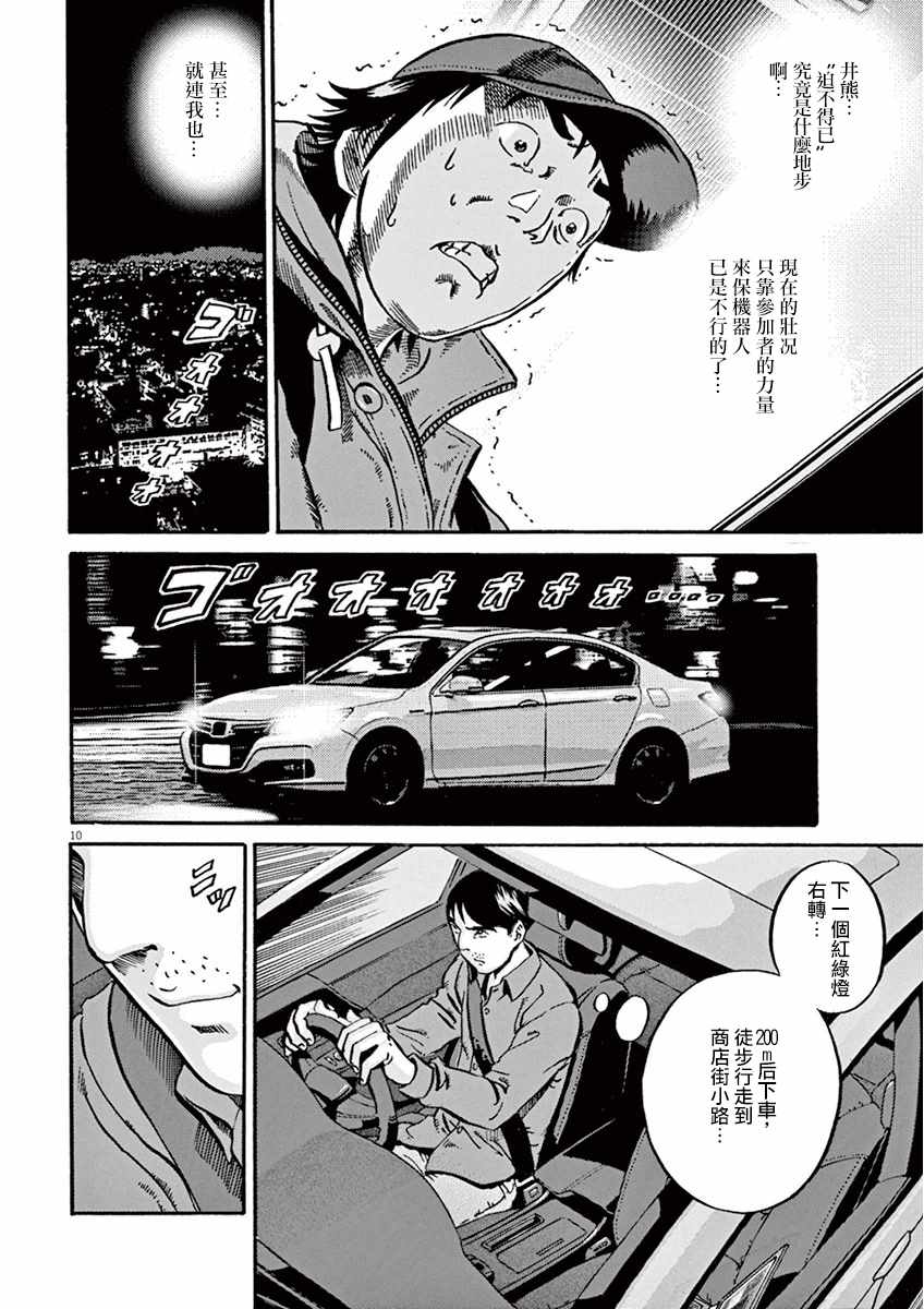 《民主主义》漫画 2nd ⑬