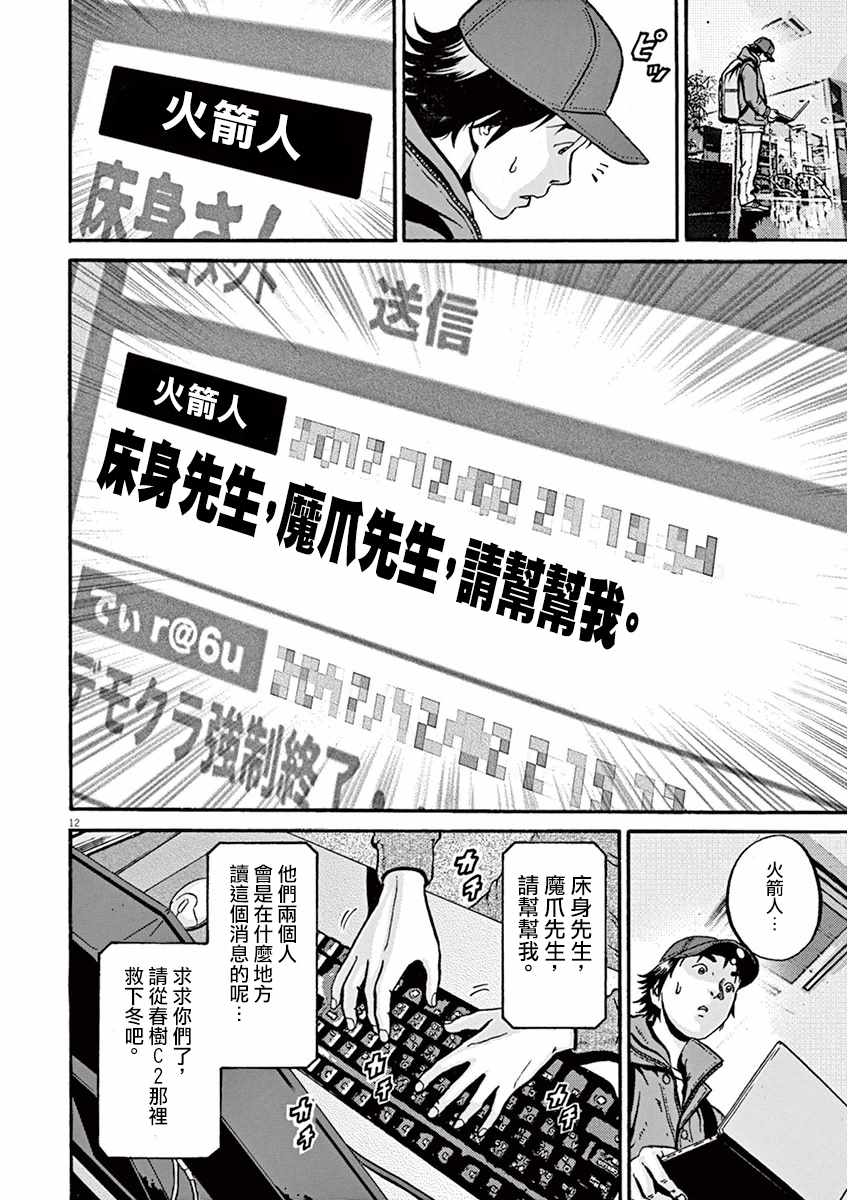 《民主主义》漫画 2nd ⑬